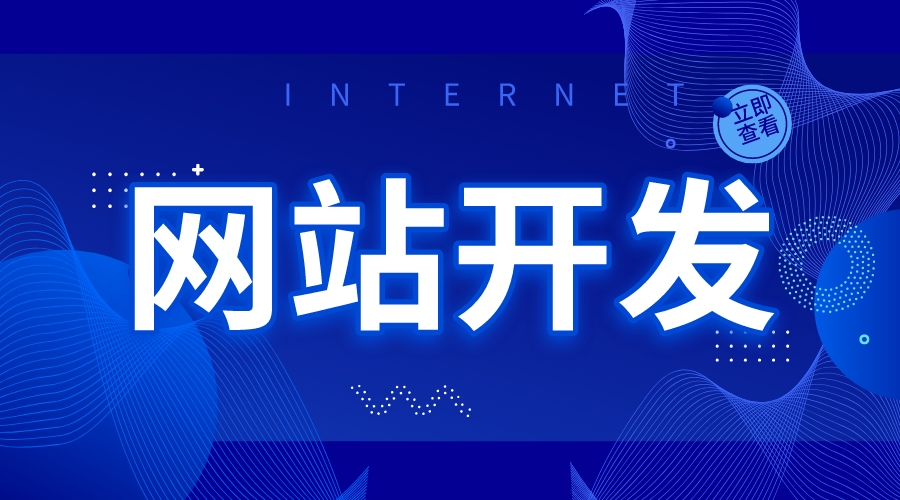 維護制作網站企業名稱_企業網站制作與維護_維護制作網站企業有哪些