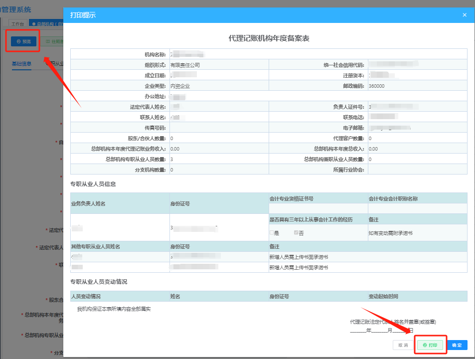 記賬代理業務全國聯網嗎_全國業務代理記賬_代理記賬40家