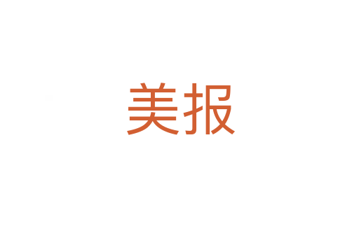美報