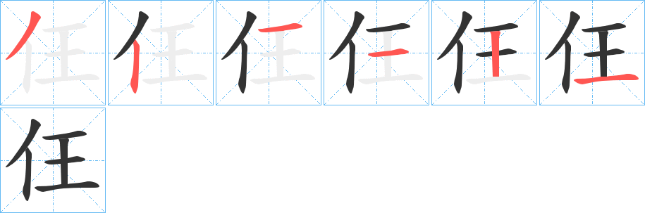 仼的筆順?lè)植窖菔?>
					
                    <hr />
                    <h2>仼的基本信息</h2>
                    <div   id=