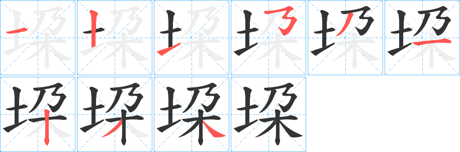 垜的筆順?lè)植窖菔?>
					
                    <hr />
                    <h2>垜的基本信息</h2>
                    <div   id=