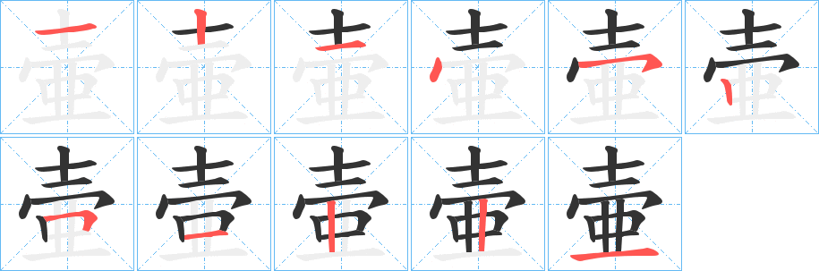 壷的筆順?lè)植窖菔?>
					
                    <hr />
                    <h2>壷的基本信息</h2>
                    <div   id=
