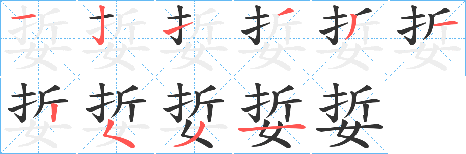娎的筆順?lè)植窖菔?>
					
                    <hr />
                    <h2>娎的基本信息</h2>
                    <div   id=