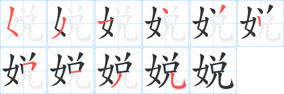 娧的筆順?lè)植窖菔?>
					
                    <hr />
                    <h2>娧的基本信息</h2>
                    <div   id=
