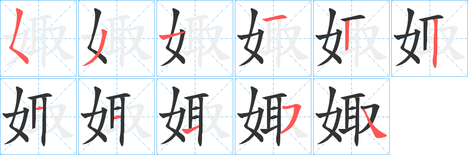 娵的筆順?lè)植窖菔?>
					
                    <hr />
                    <h2>娵的基本信息</h2>
                    <div   id=