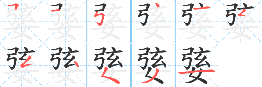 婱的筆順?lè)植窖菔?>
					
                    <hr />
                    <h2>婱的基本信息</h2>
                    <div   id=