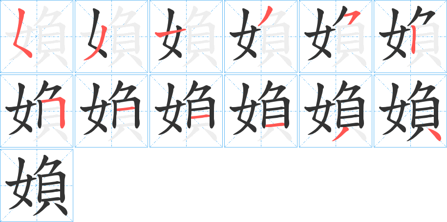 媍的筆順?lè)植窖菔?>
					
                    <hr />
                    <h2>媍的基本信息</h2>
                    <div   id=