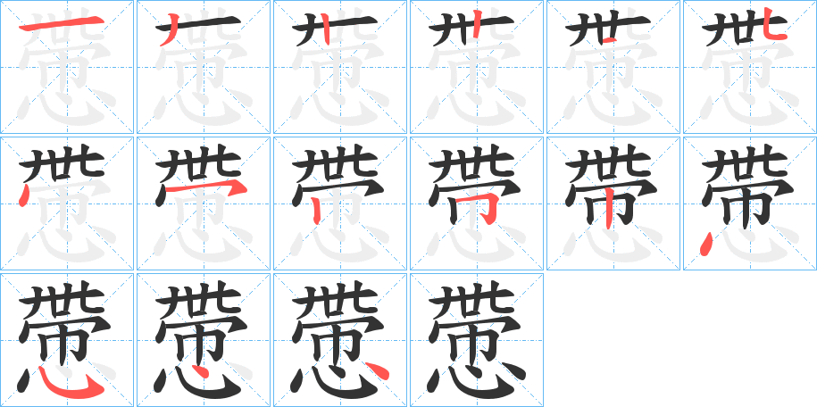 慸的筆順?lè)植窖菔?>
					
                    <hr />
                    <h2>慸的基本信息</h2>
                    <div   id=