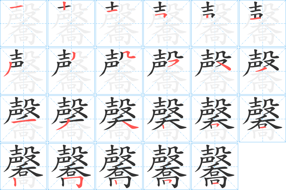 毊的筆順?lè)植窖菔?>
					
                    <hr />
                    <h2>毊的基本信息</h2>
                    <div   id=