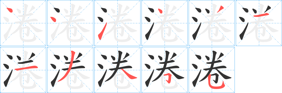淃的筆順?lè)植窖菔?>
					
                    <hr />
                    <h2>淃的基本信息</h2>
                    <div   id=