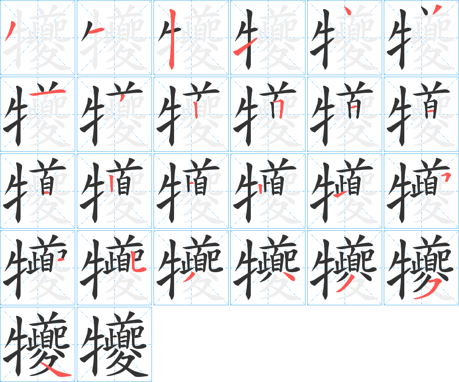 犪的筆順?lè)植窖菔?>
					
                    <hr />
                    <h2>犪的基本信息</h2>
                    <div   id=
