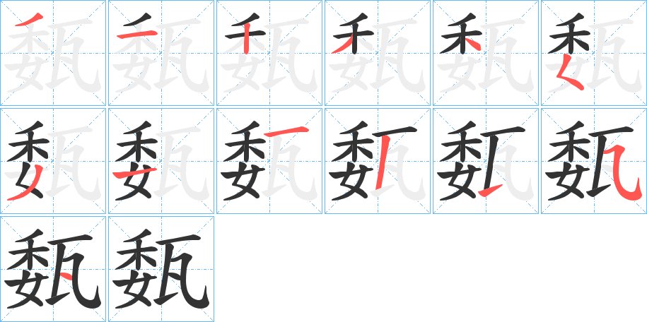 瓾的筆順?lè)植窖菔?>
					
                    <hr />
                    <h2>瓾的基本信息</h2>
                    <div   id=