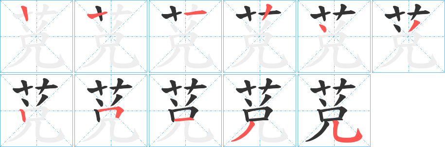 莌的筆順?lè)植窖菔?>
					
                    <hr />
                    <h2>莌的基本信息</h2>
                    <div   id=
