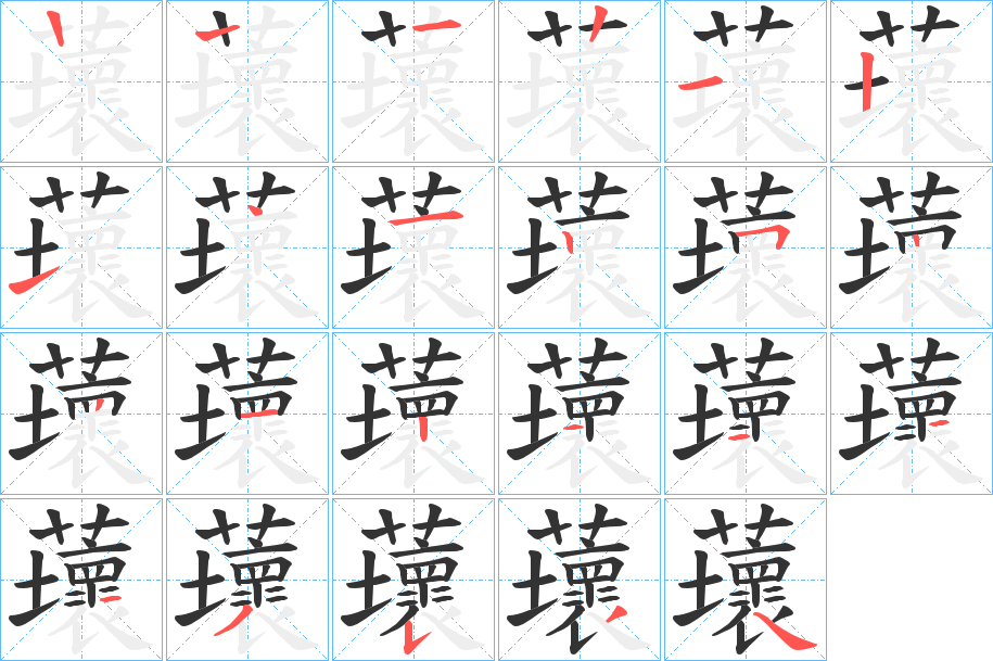 蘾的筆順?lè)植窖菔?>
					
                    <hr />
                    <h2>蘾的基本信息</h2>
                    <div   id=