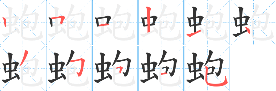 蚫的筆順?lè)植窖菔?>
					
                    <hr />
                    <h2>蚫的基本信息</h2>
                    <div   id=
