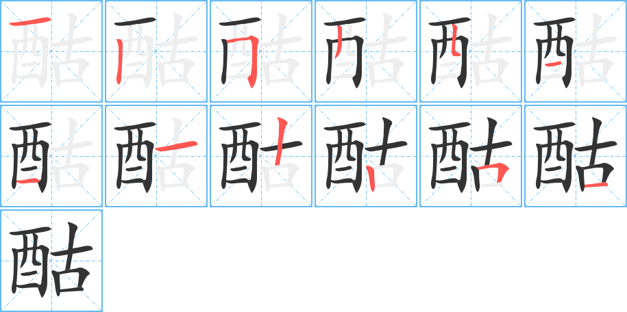 酤的筆順?lè)植窖菔?>
					
                    <hr />
                    <h2>酤的基本信息</h2>
                    <div   id=