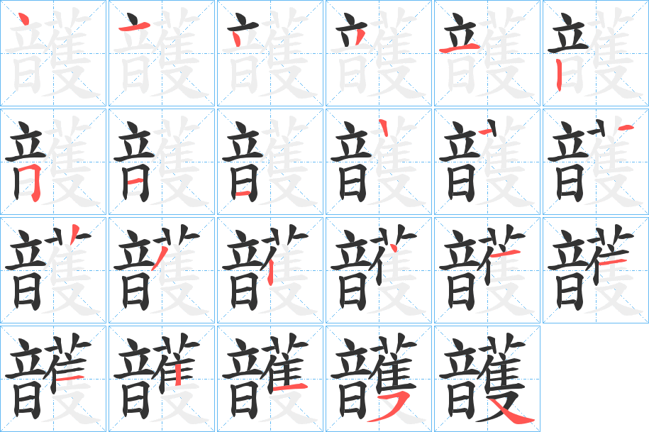 頀的筆順?lè)植窖菔?>
					
                    <hr />
                    <h2>頀的基本信息</h2>
                    <div   id=